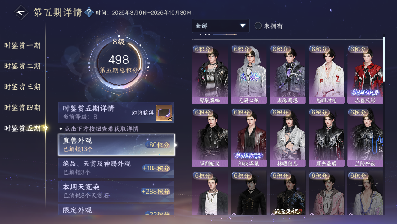 NSHWO422775逆水寒手游账号详情图15
