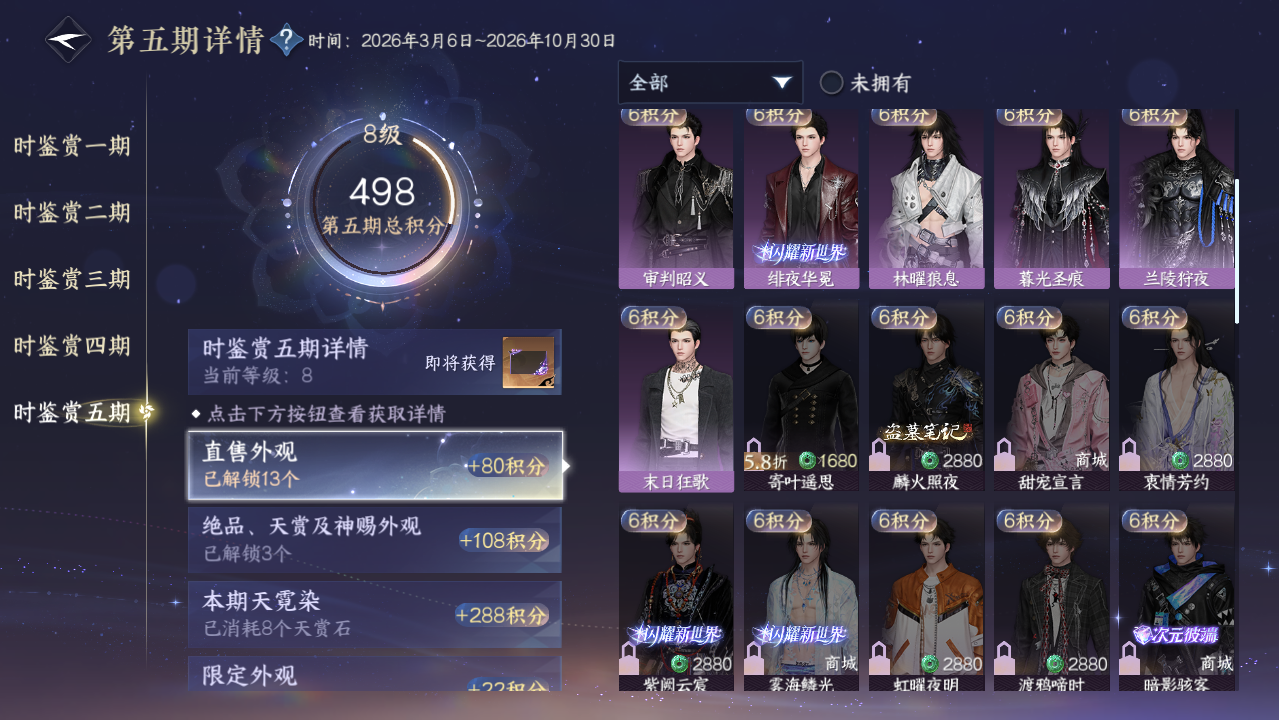 NSHWO422775逆水寒手游账号详情图16