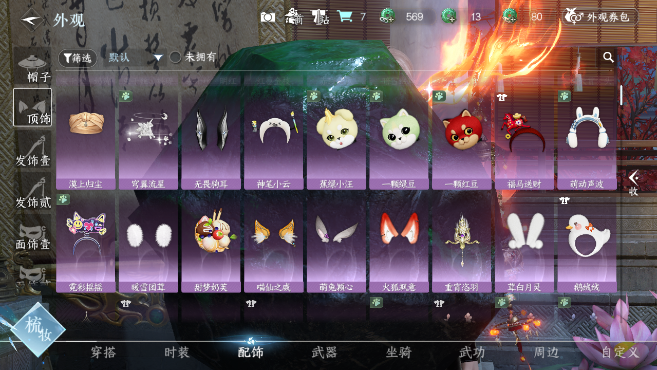 NSHWO422775逆水寒手游账号详情图18