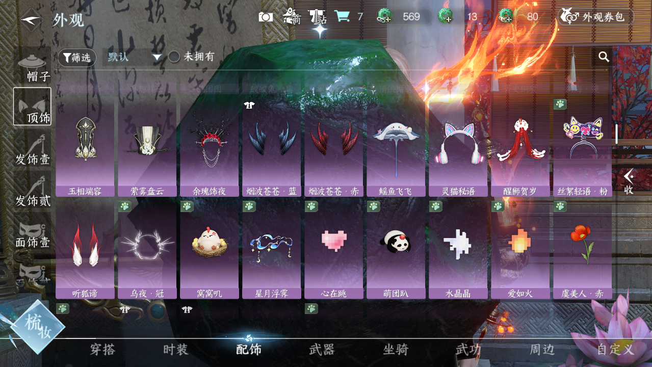 NSHWO422775逆水寒手游账号详情图19