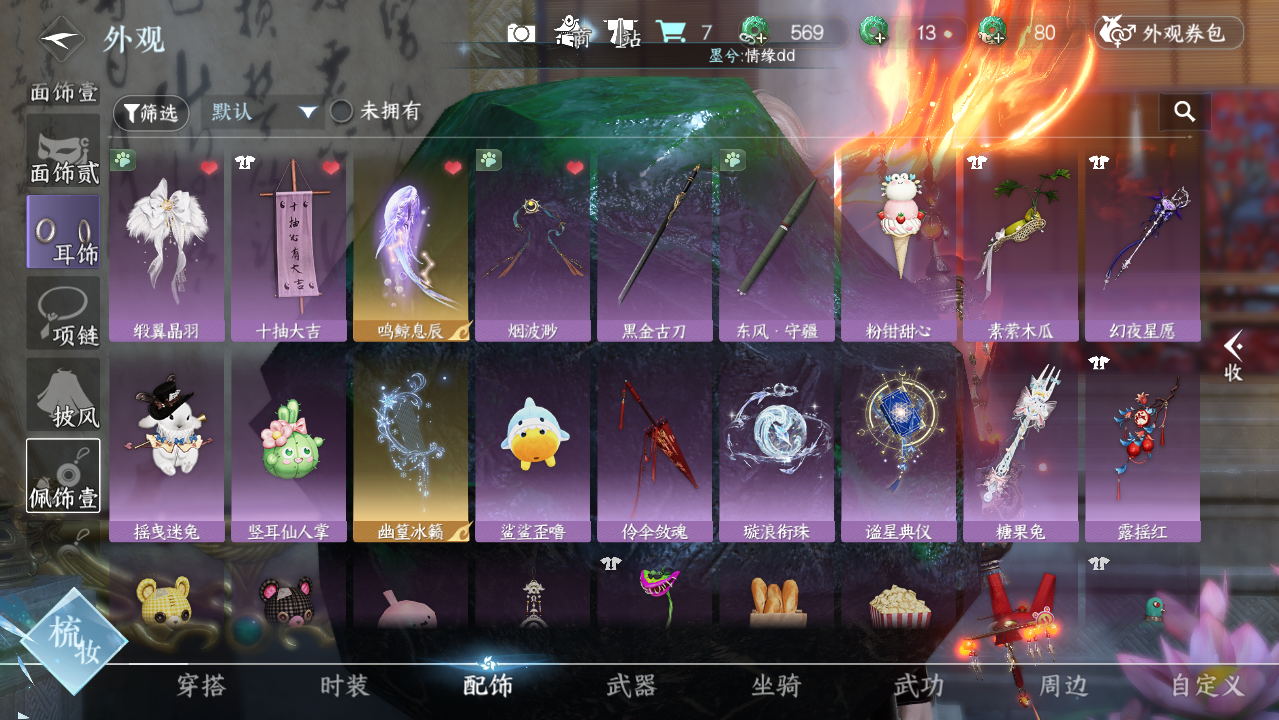 NSHWO422775逆水寒手游账号详情图20