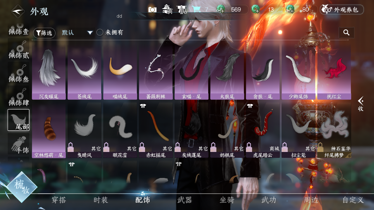 NSHWO422775逆水寒手游账号详情图21