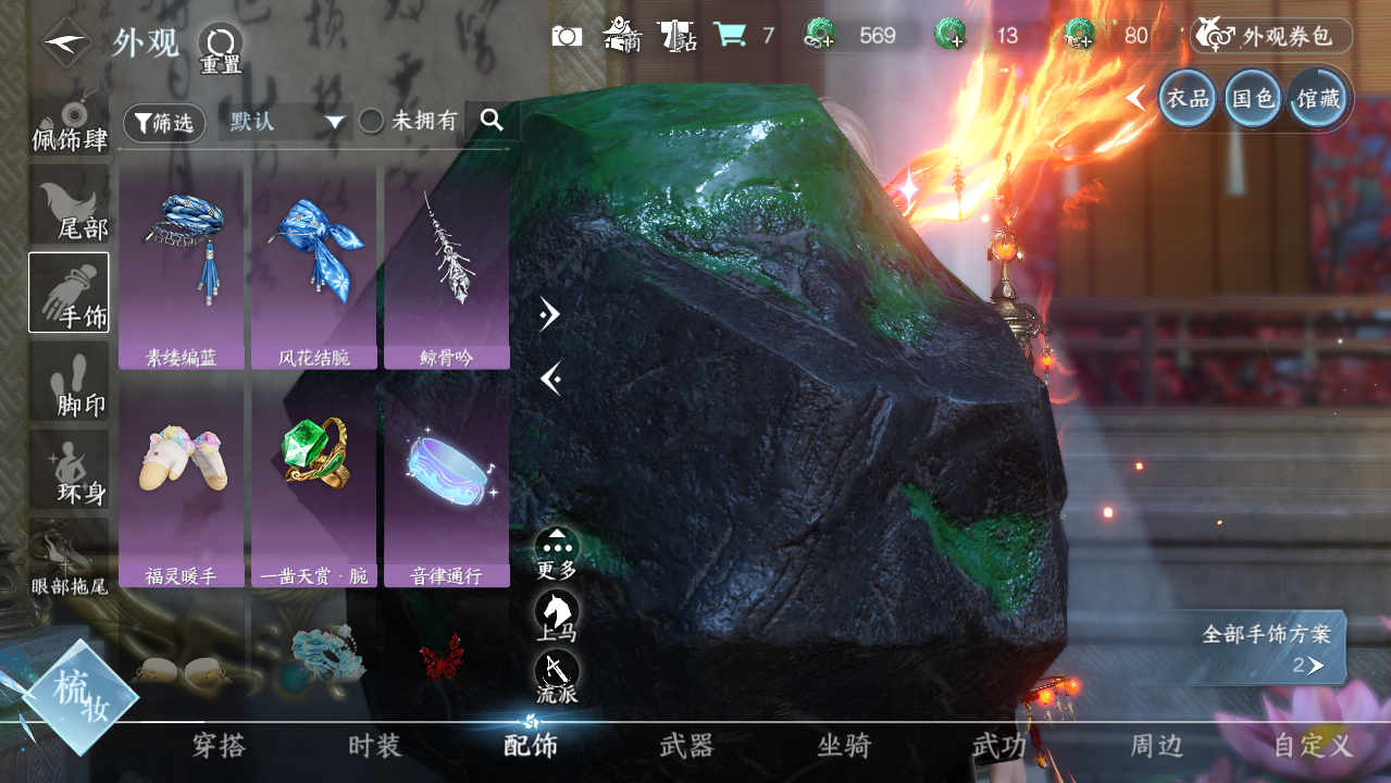 NSHWO422775逆水寒手游账号详情图22