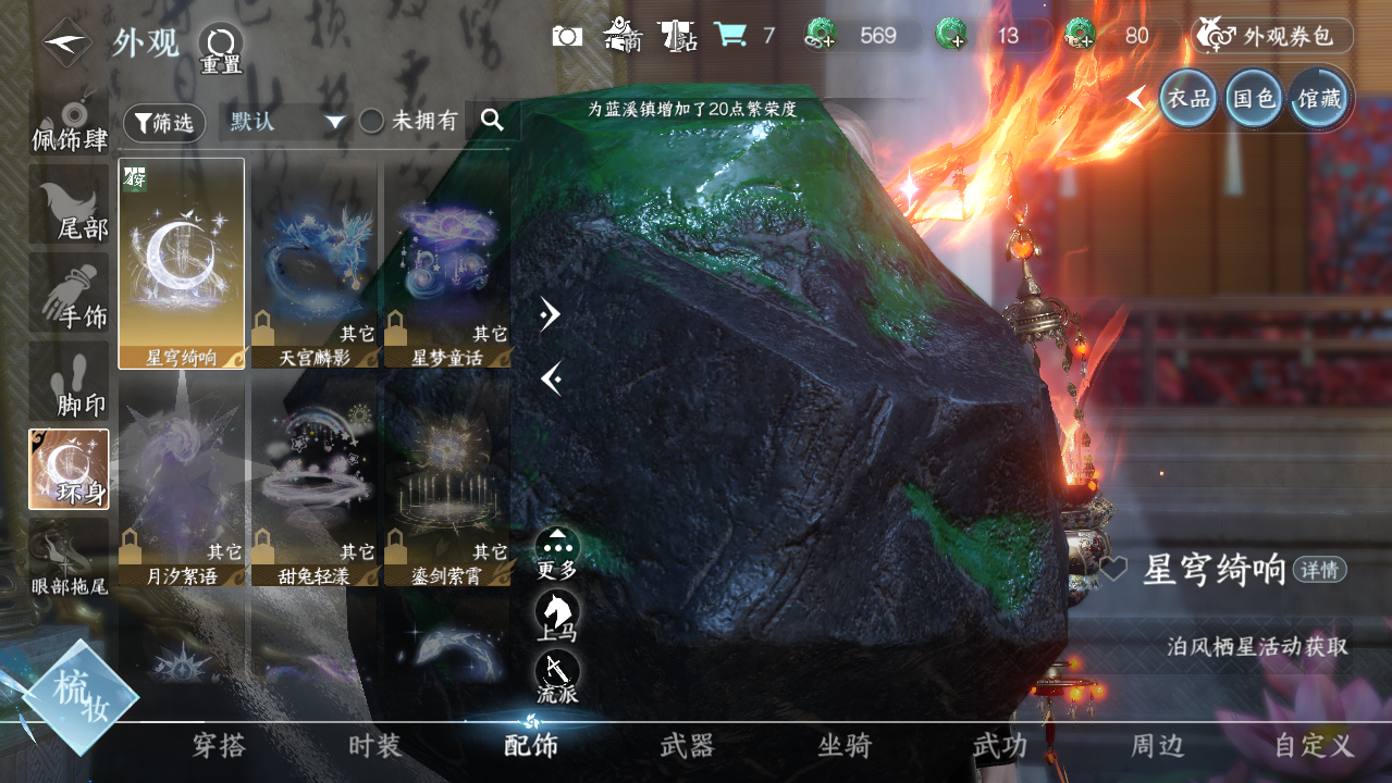 NSHWO422775逆水寒手游账号详情图24