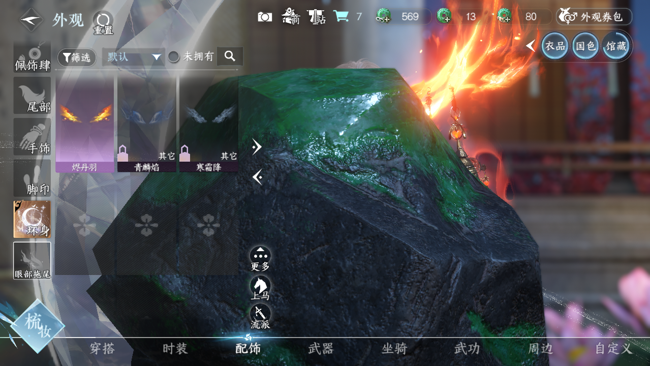 NSHWO422775逆水寒手游账号详情图25