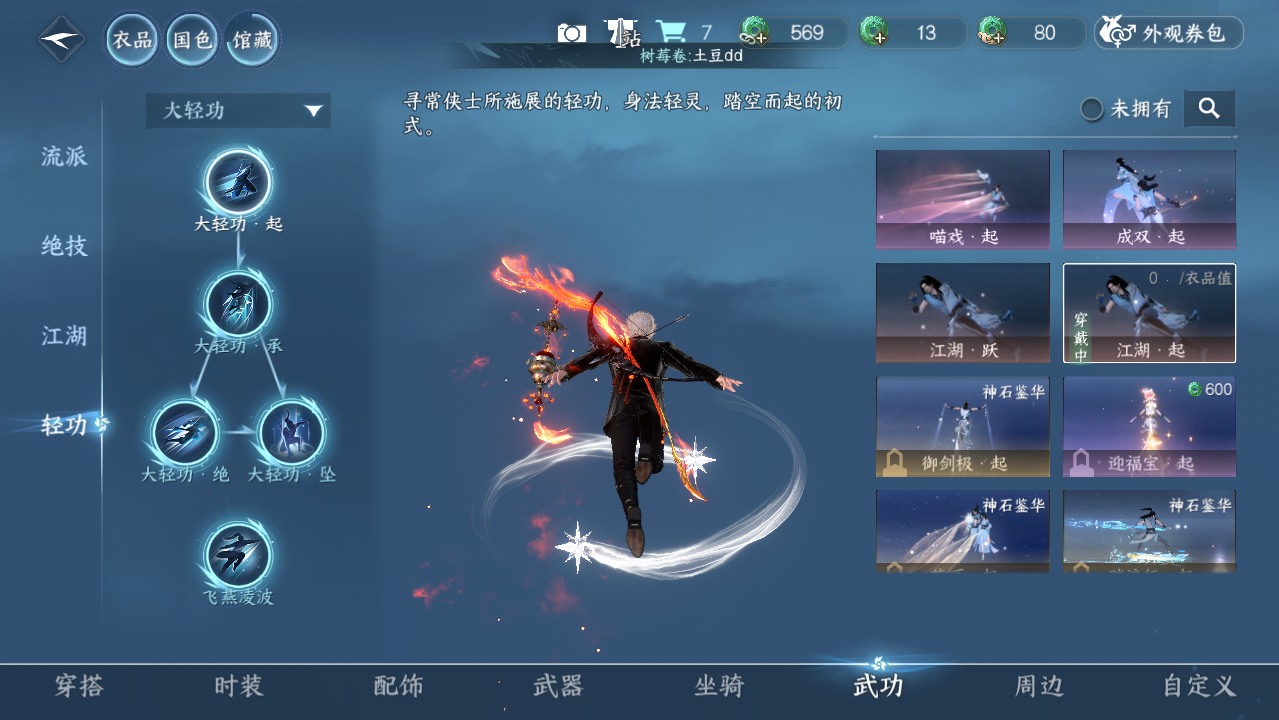 NSHWO422775逆水寒手游账号详情图28