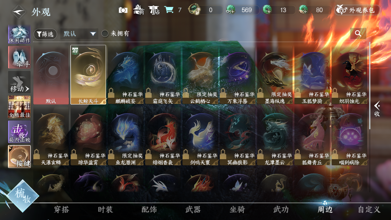 NSHWO422775逆水寒手游账号详情图29