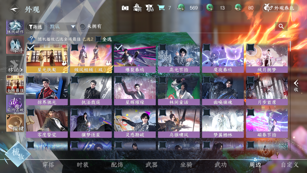 NSHWO422775逆水寒手游账号详情图30
