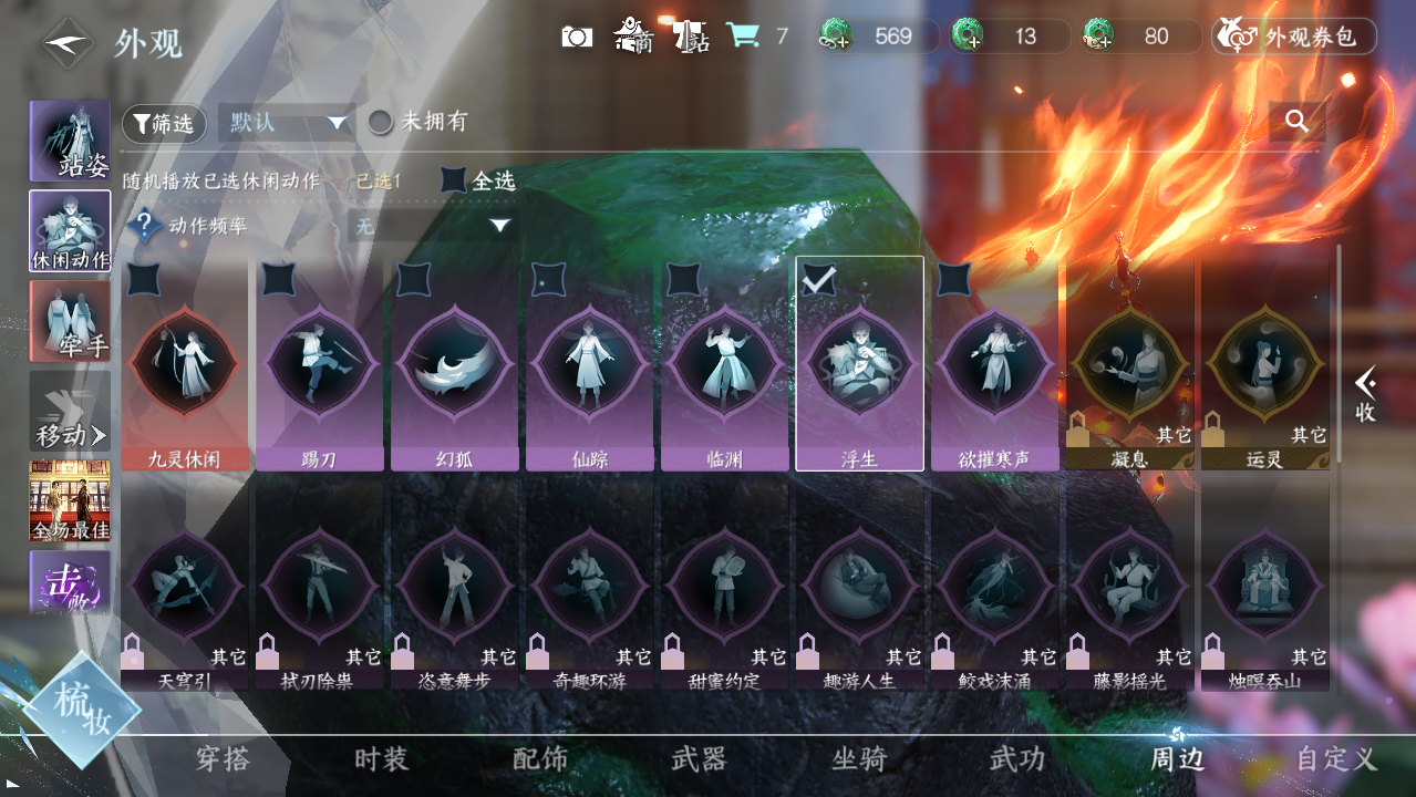 NSHWO422775逆水寒手游账号详情图31