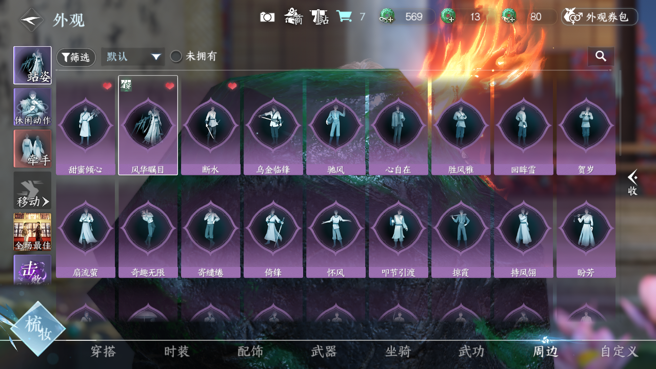NSHWO422775逆水寒手游账号详情图32