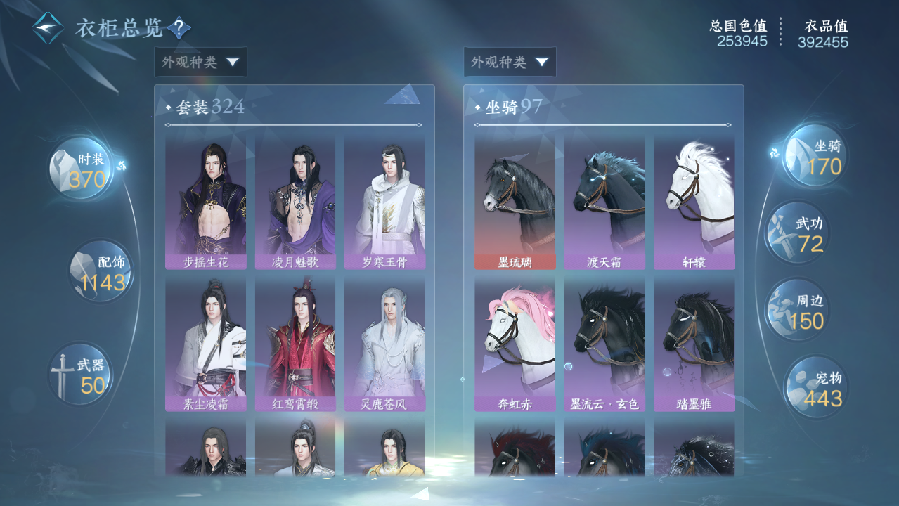 NSHWO422775逆水寒手游账号详情图41