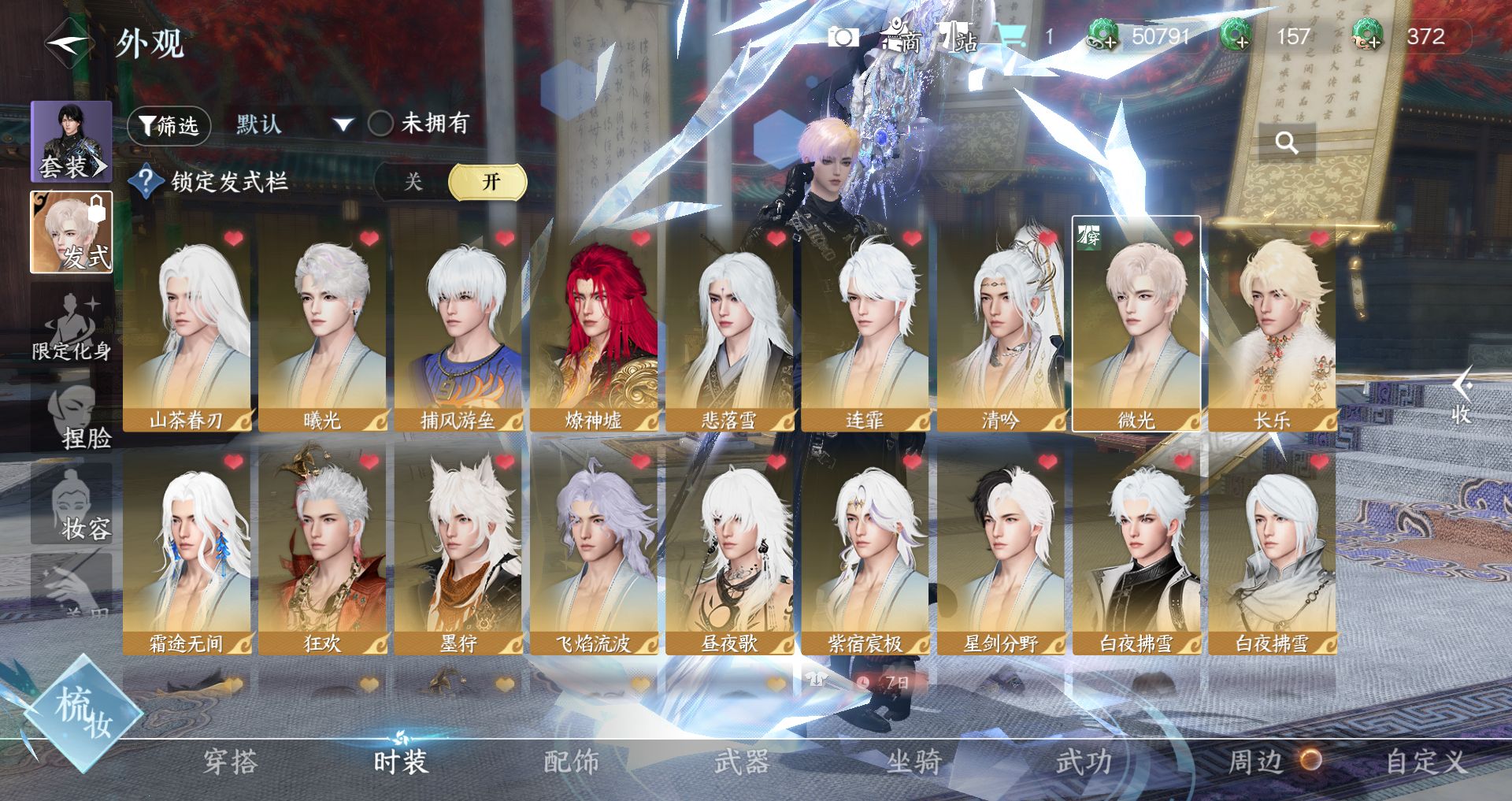 NSHWO422791逆水寒手游账号详情图3