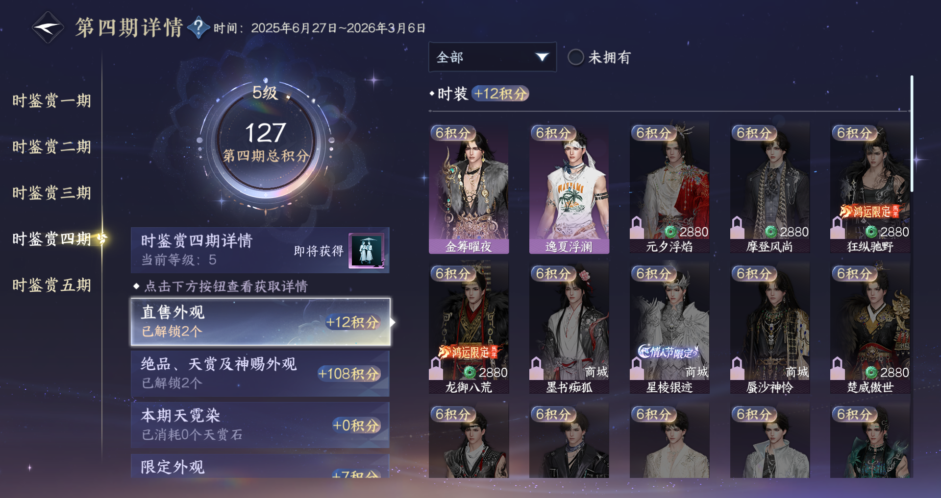 NSHWO422791逆水寒手游账号详情图12