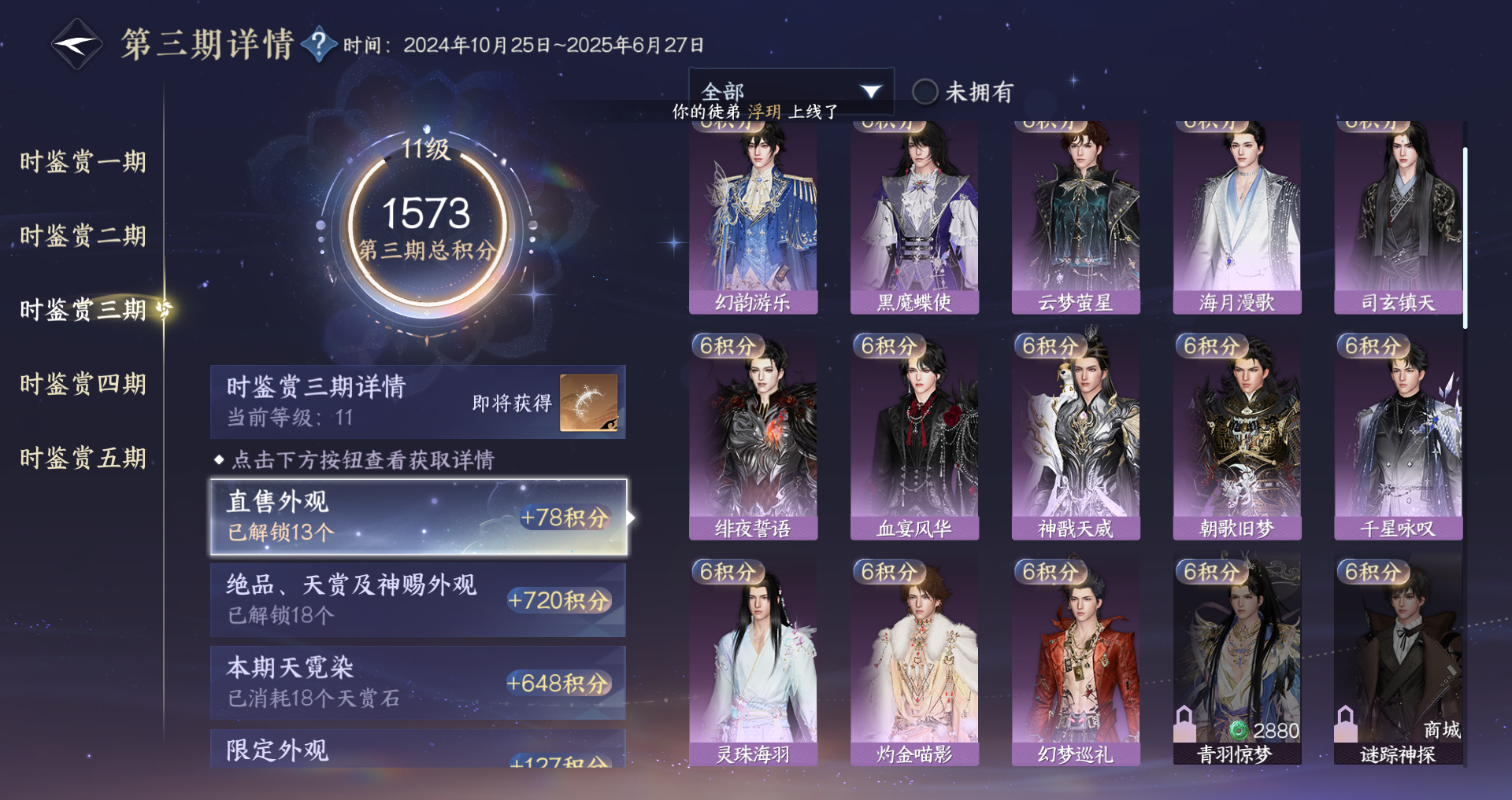 NSHWO422791逆水寒手游账号详情图13