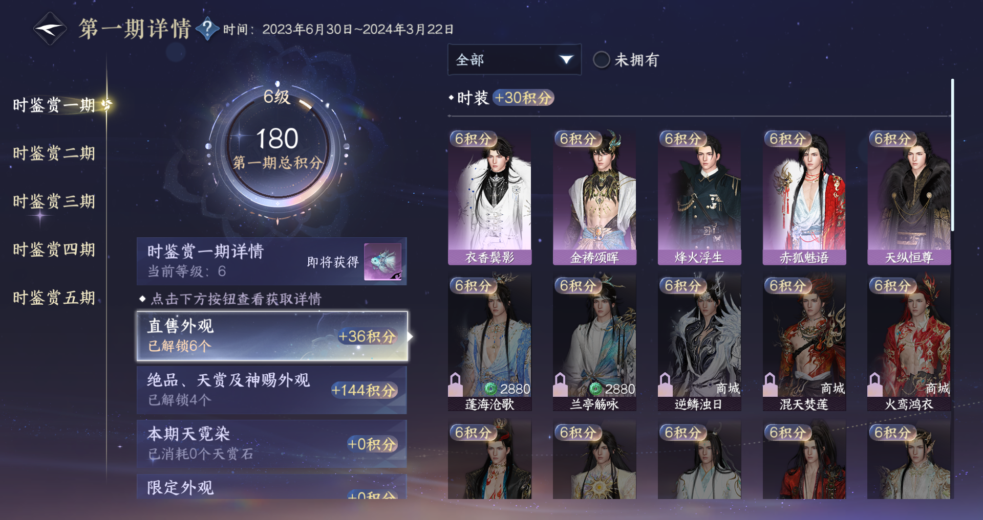 NSHWO422791逆水寒手游账号详情图15