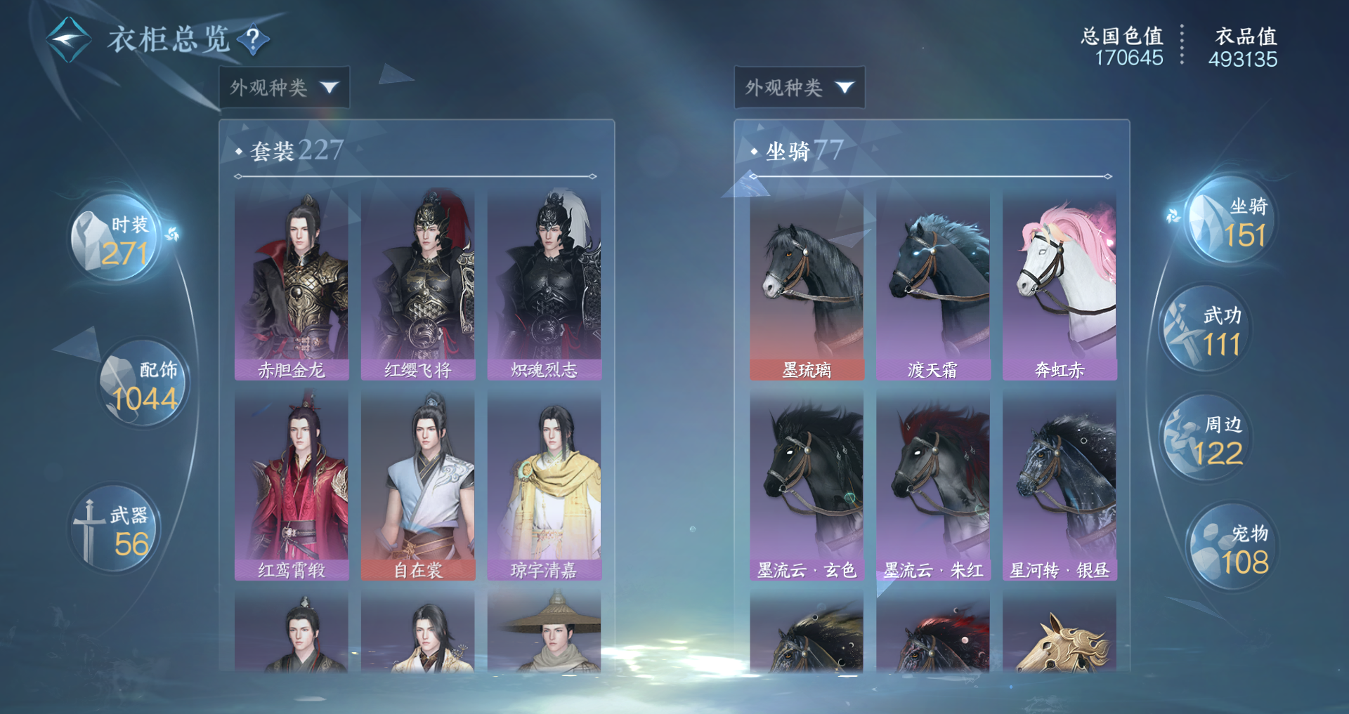 NSHWO422791逆水寒手游账号详情图16