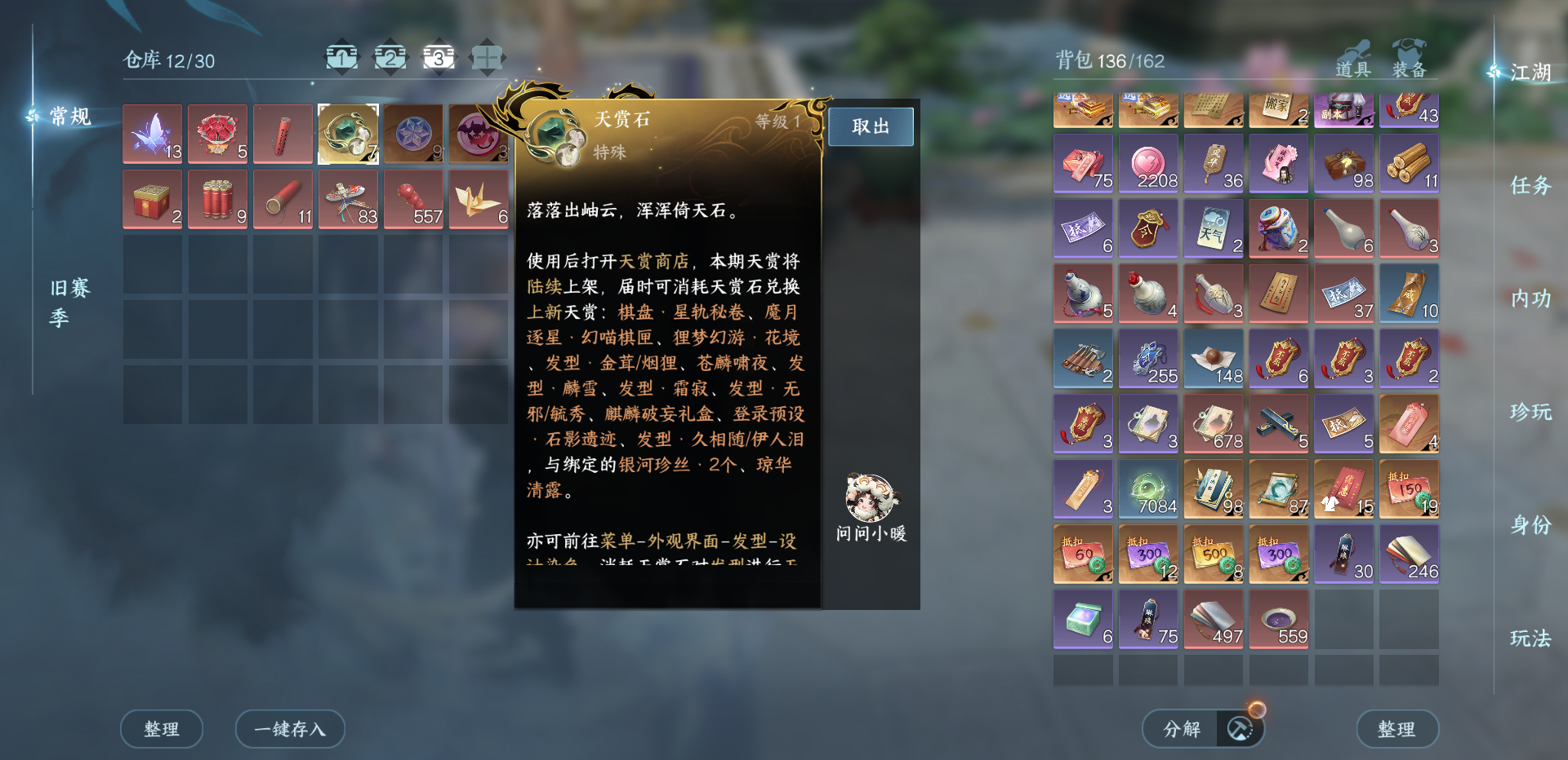 NSHWO422791逆水寒手游账号详情图20