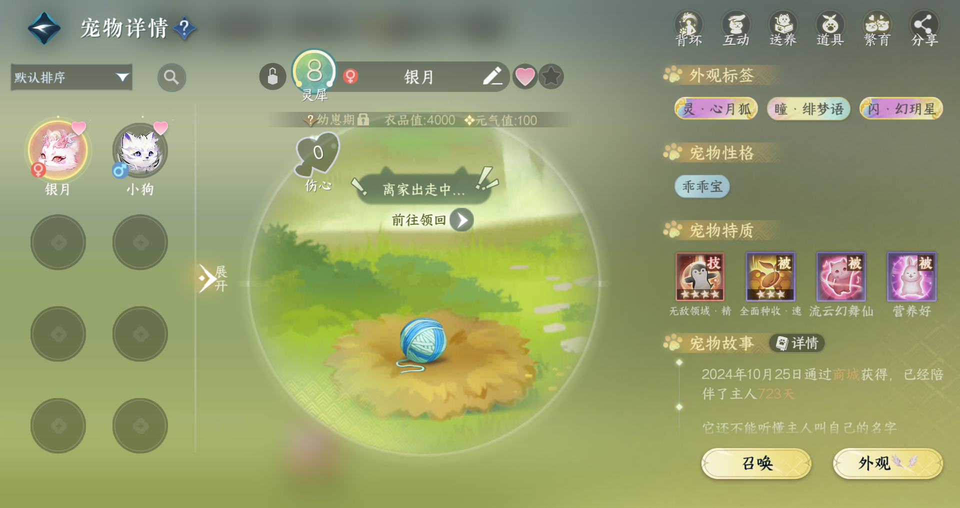 NSHWO422791逆水寒手游账号详情图21