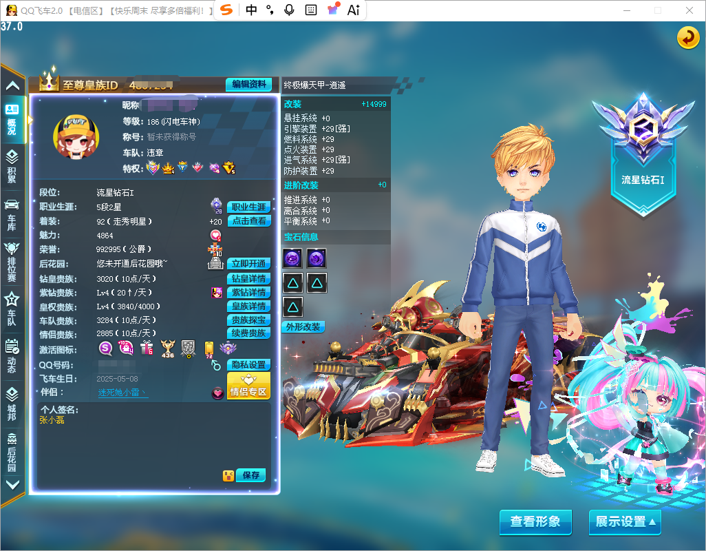 实名: 不可修改