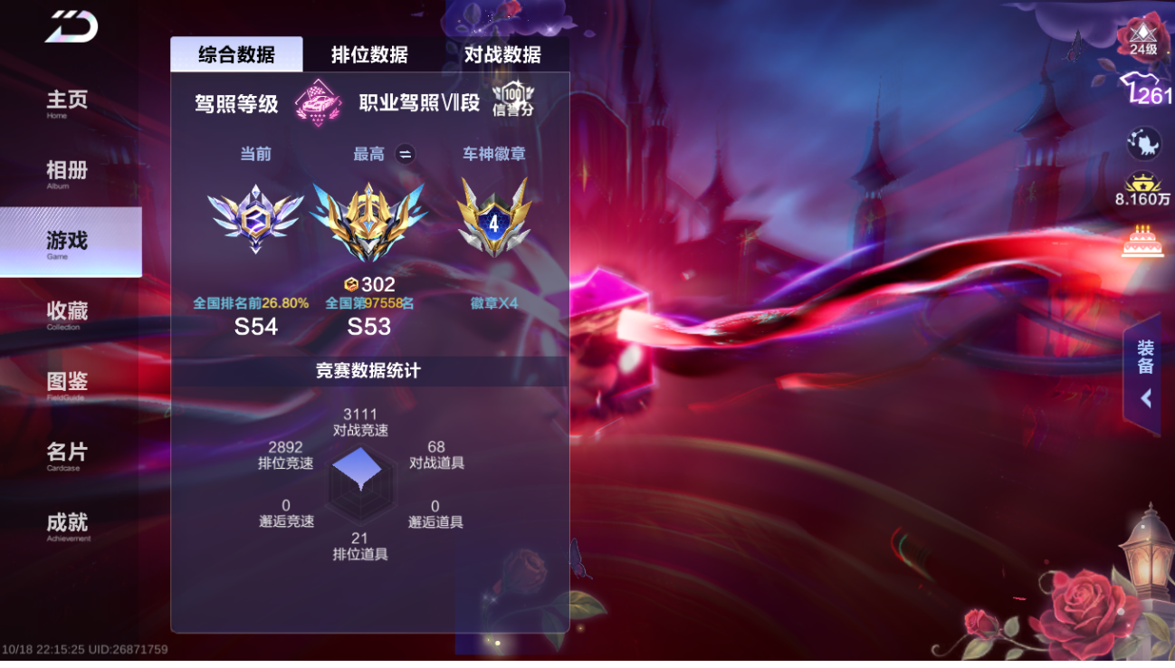 FCSLC43784QQ飞车手游账号详情图4 FCSLC43784QQ飞车手游账号详情图4
