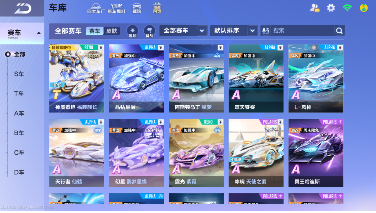 FCSLC43784QQ飞车手游账号详情图6 FCSLC43784QQ飞车手游账号详情图6