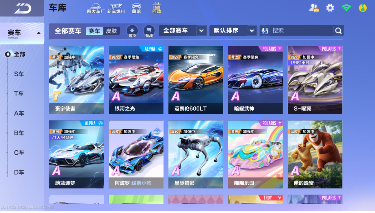 FCSLC43784QQ飞车手游账号详情图7 FCSLC43784QQ飞车手游账号详情图7