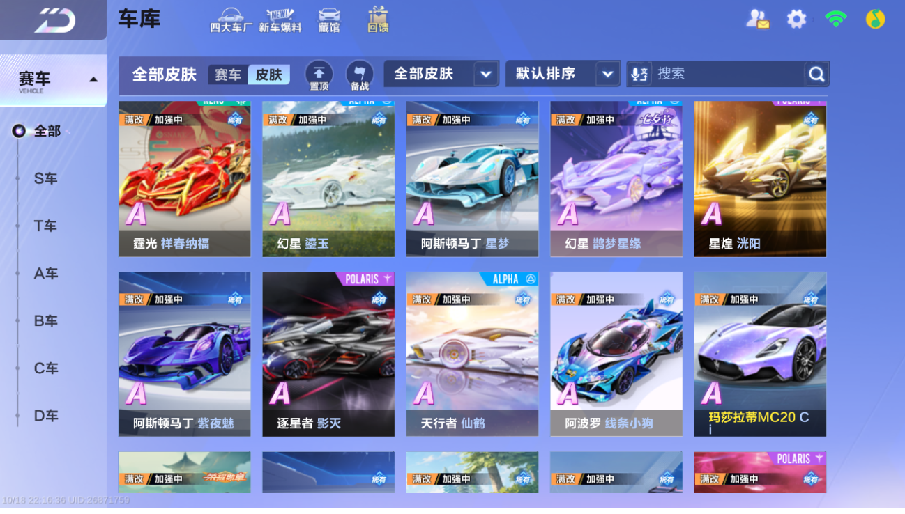 FCSLC43784QQ飞车手游账号详情图9 FCSLC43784QQ飞车手游账号详情图9
