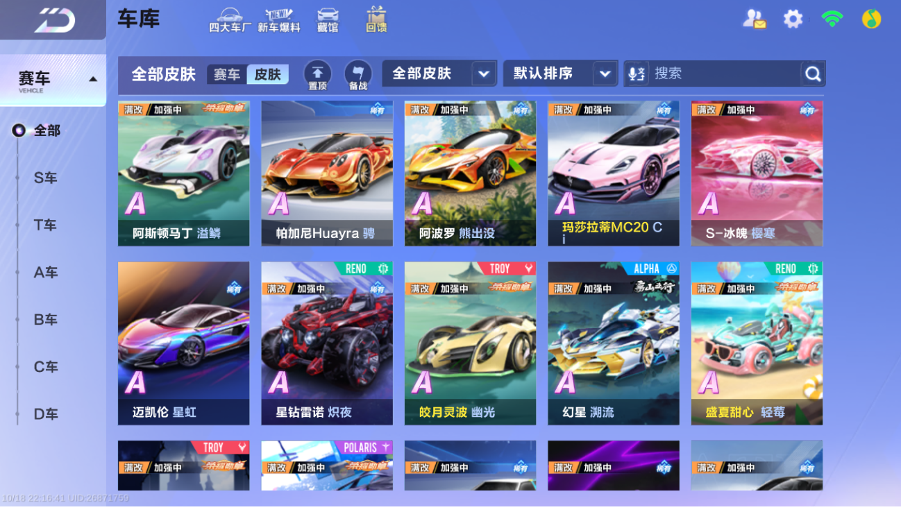 FCSLC43784QQ飞车手游账号详情图10 FCSLC43784QQ飞车手游账号详情图10