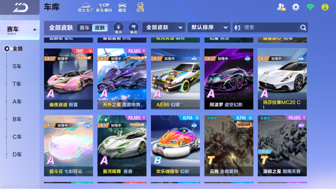 FCSLC43784QQ飞车手游账号详情图11 FCSLC43784QQ飞车手游账号详情图11