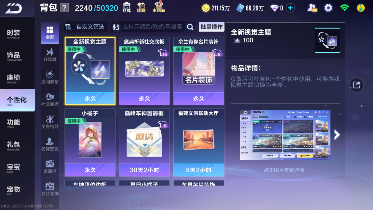 FCSLC43784QQ飞车手游账号详情图18 FCSLC43784QQ飞车手游账号详情图18