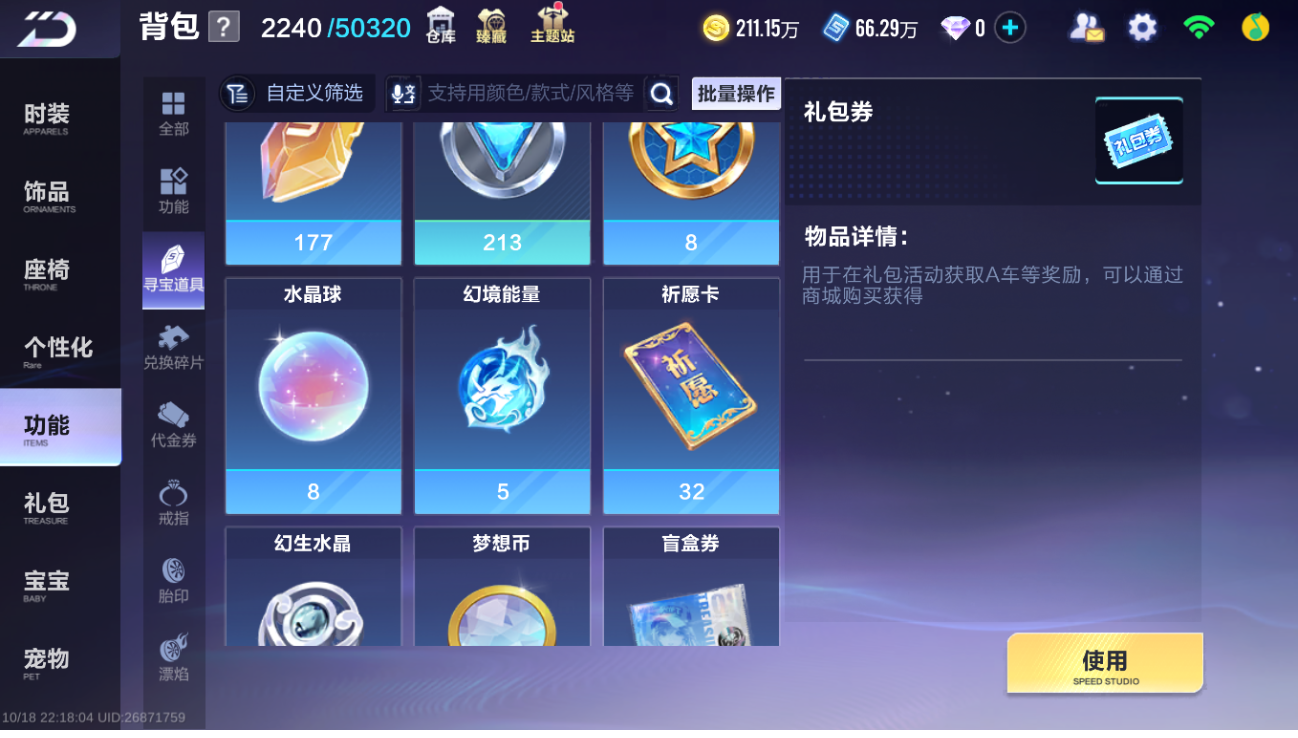 FCSLC43784QQ飞车手游账号详情图19 FCSLC43784QQ飞车手游账号详情图19