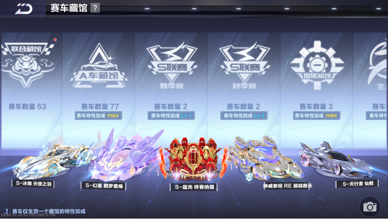 FCSLC43784QQ飞车手游账号详情图23 FCSLC43784QQ飞车手游账号详情图23