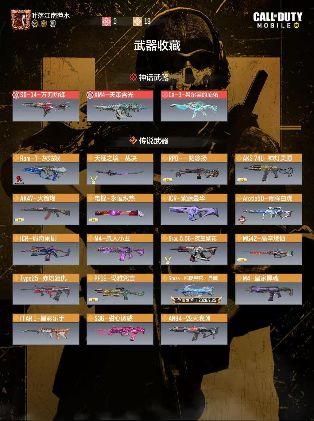 使命召唤手游账号安卓QQ服务器：安卓QQ
典藏武器：Groza-侘寂黑花·典藏
神话武器数量：3
段位：战神
神话武器：SO