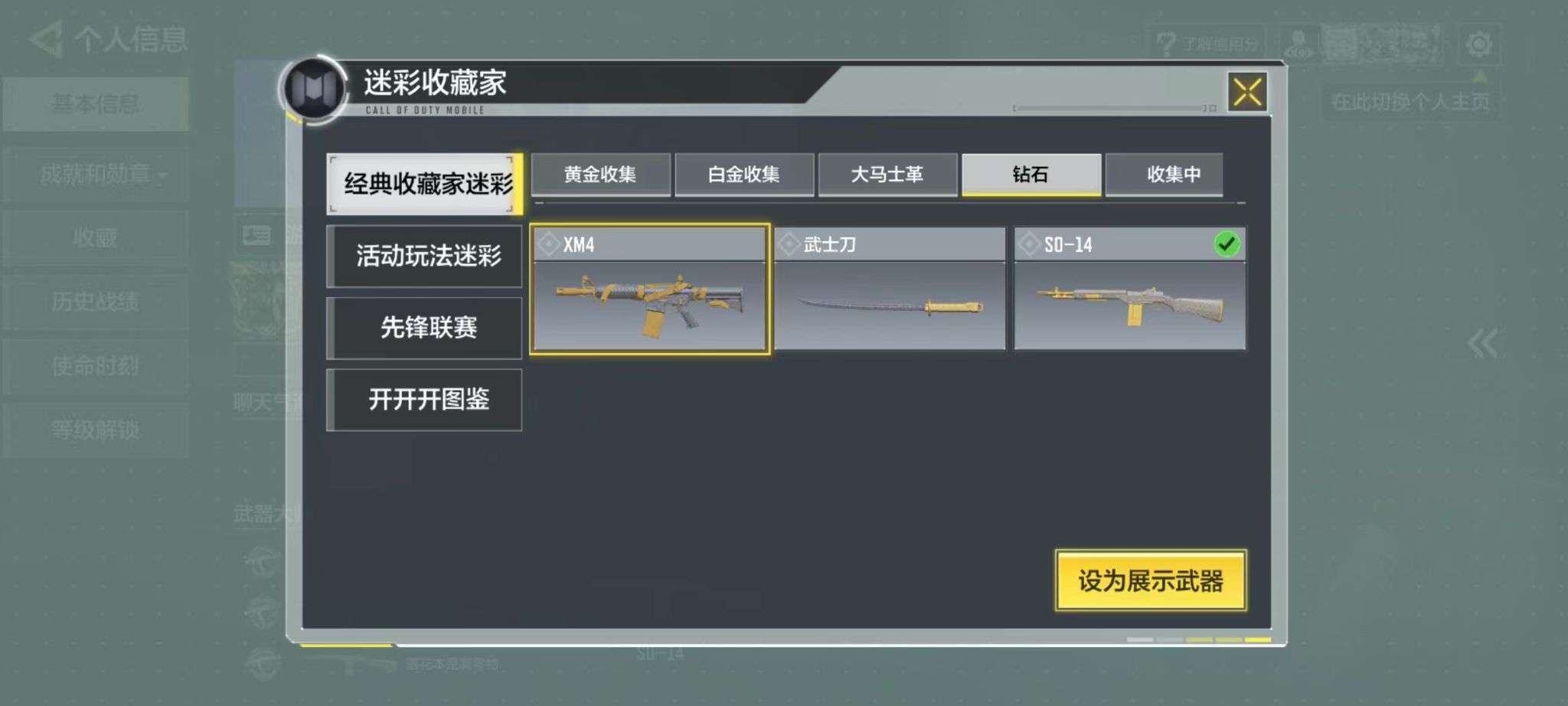 SMMMN411955使命召唤手游账号详情图7 SMMMN411955使命召唤手游账号详情图7