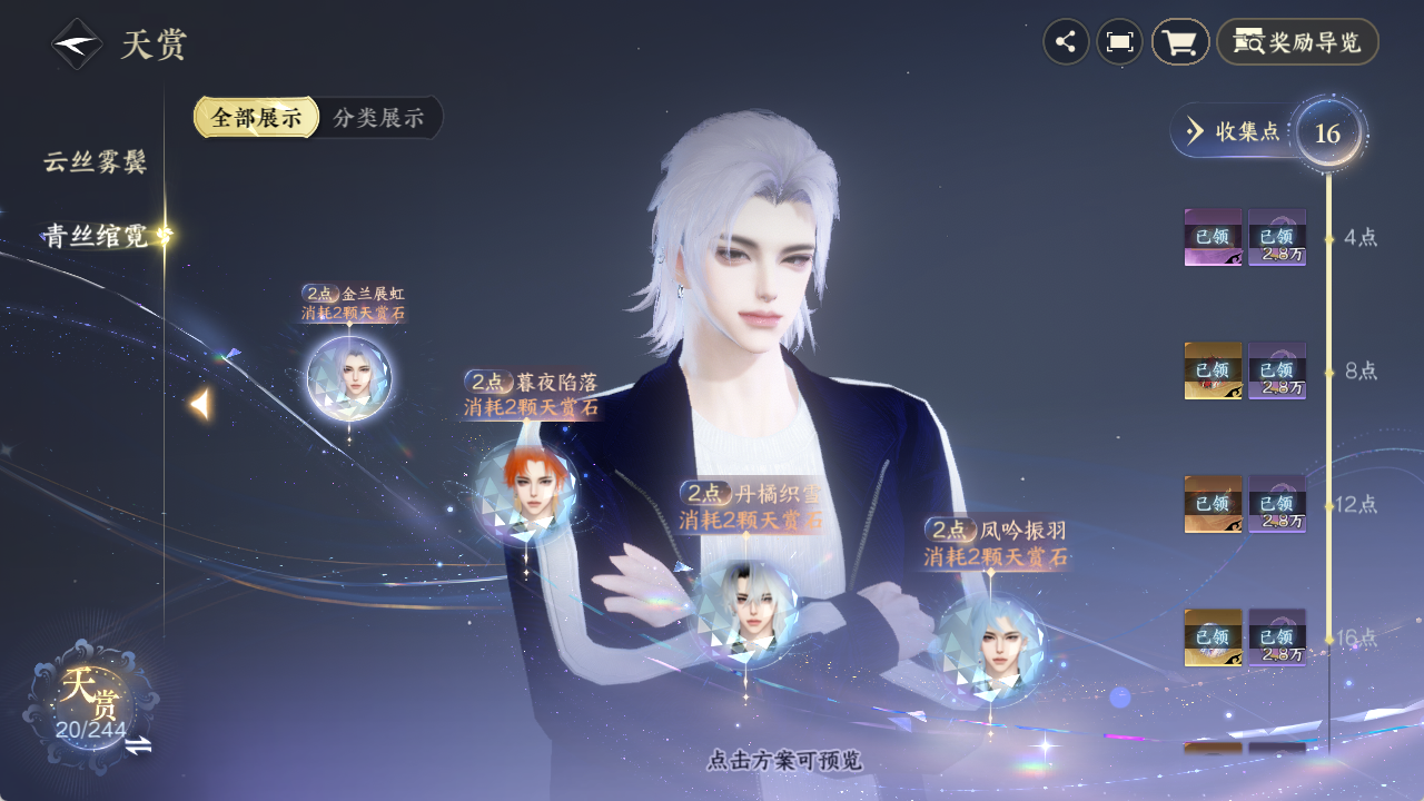 NSHZJY422842逆水寒手游账号详情图15 NSHZJY422842逆水寒手游账号详情图15