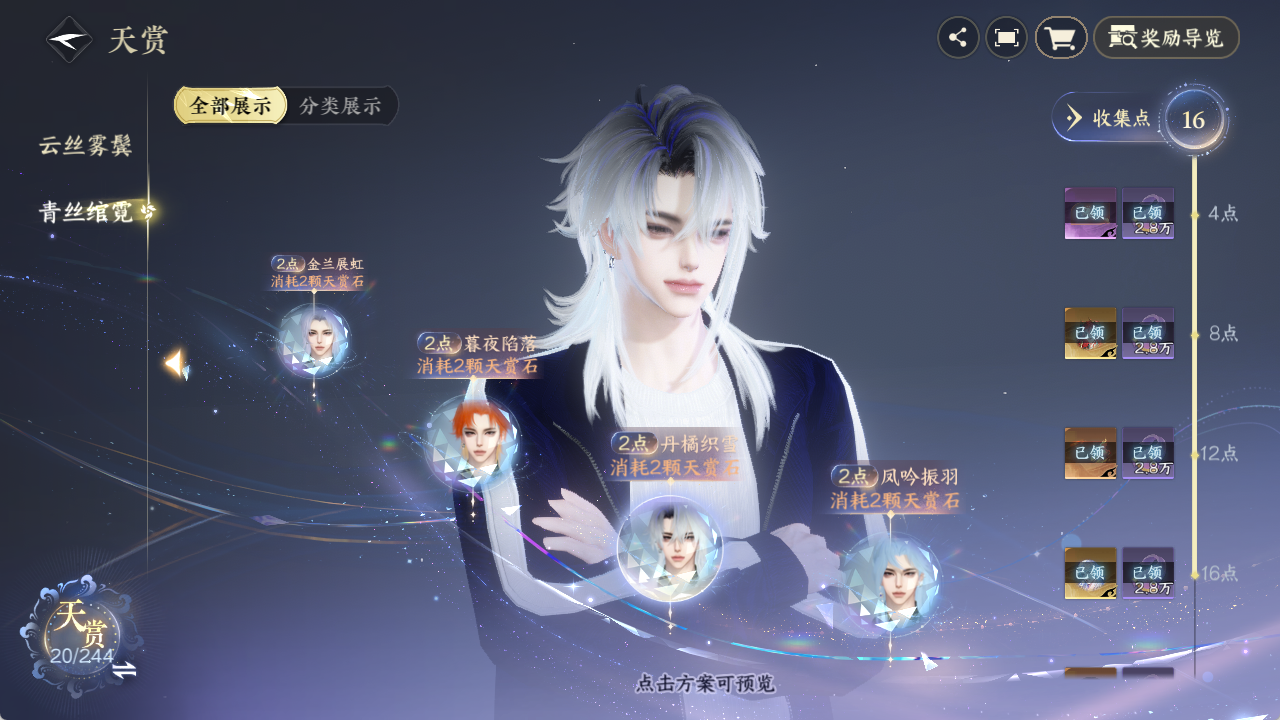 NSHZJY422842逆水寒手游账号详情图17 NSHZJY422842逆水寒手游账号详情图17