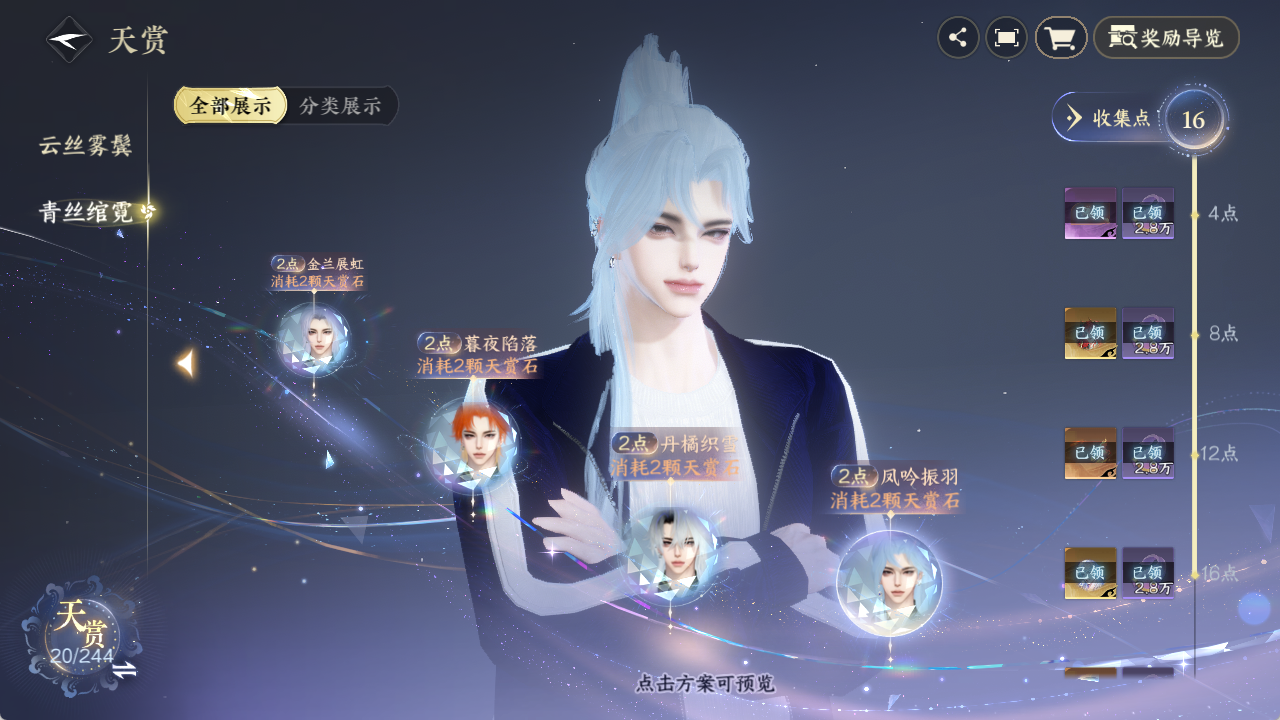 NSHZJY422842逆水寒手游账号详情图18 NSHZJY422842逆水寒手游账号详情图18