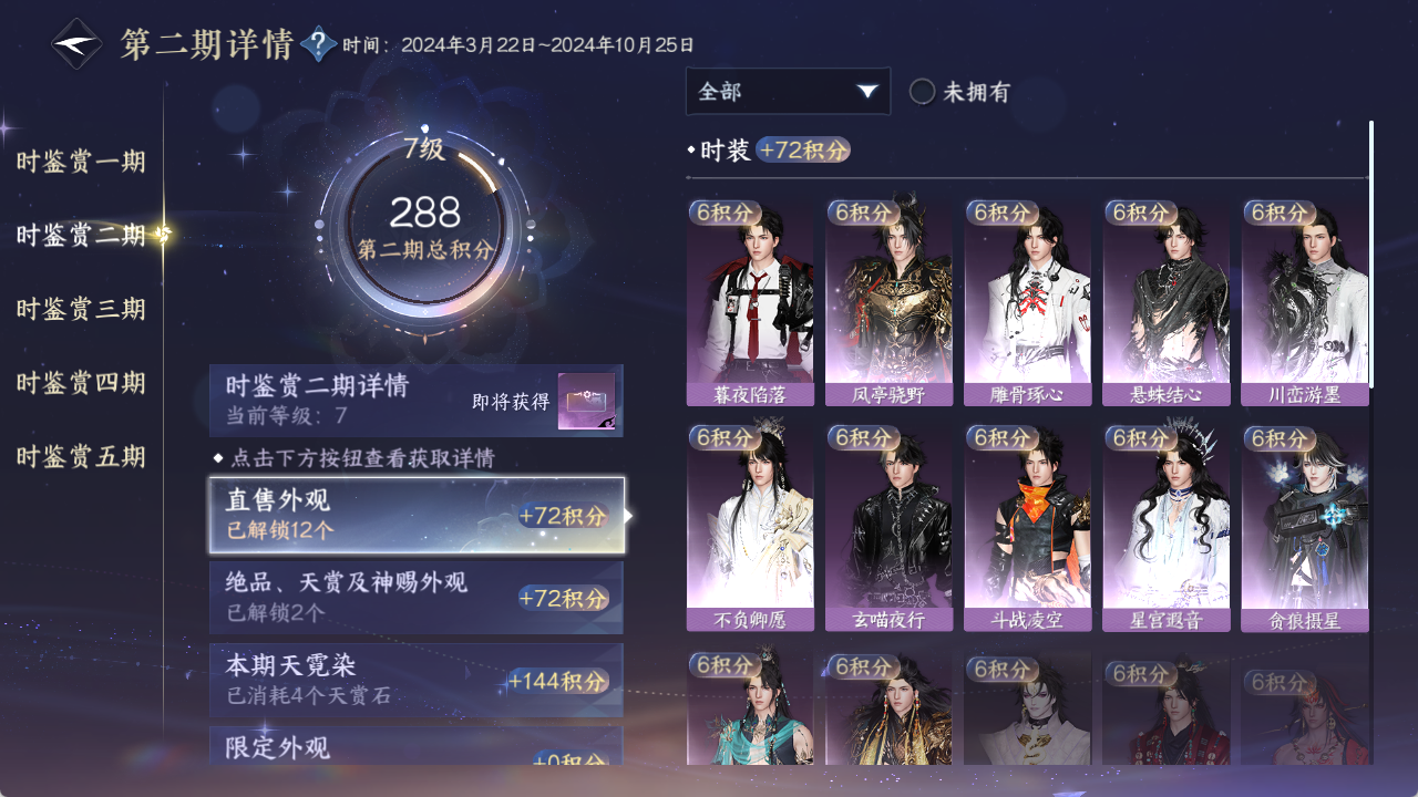 NSHZJY422842逆水寒手游账号详情图24 NSHZJY422842逆水寒手游账号详情图24