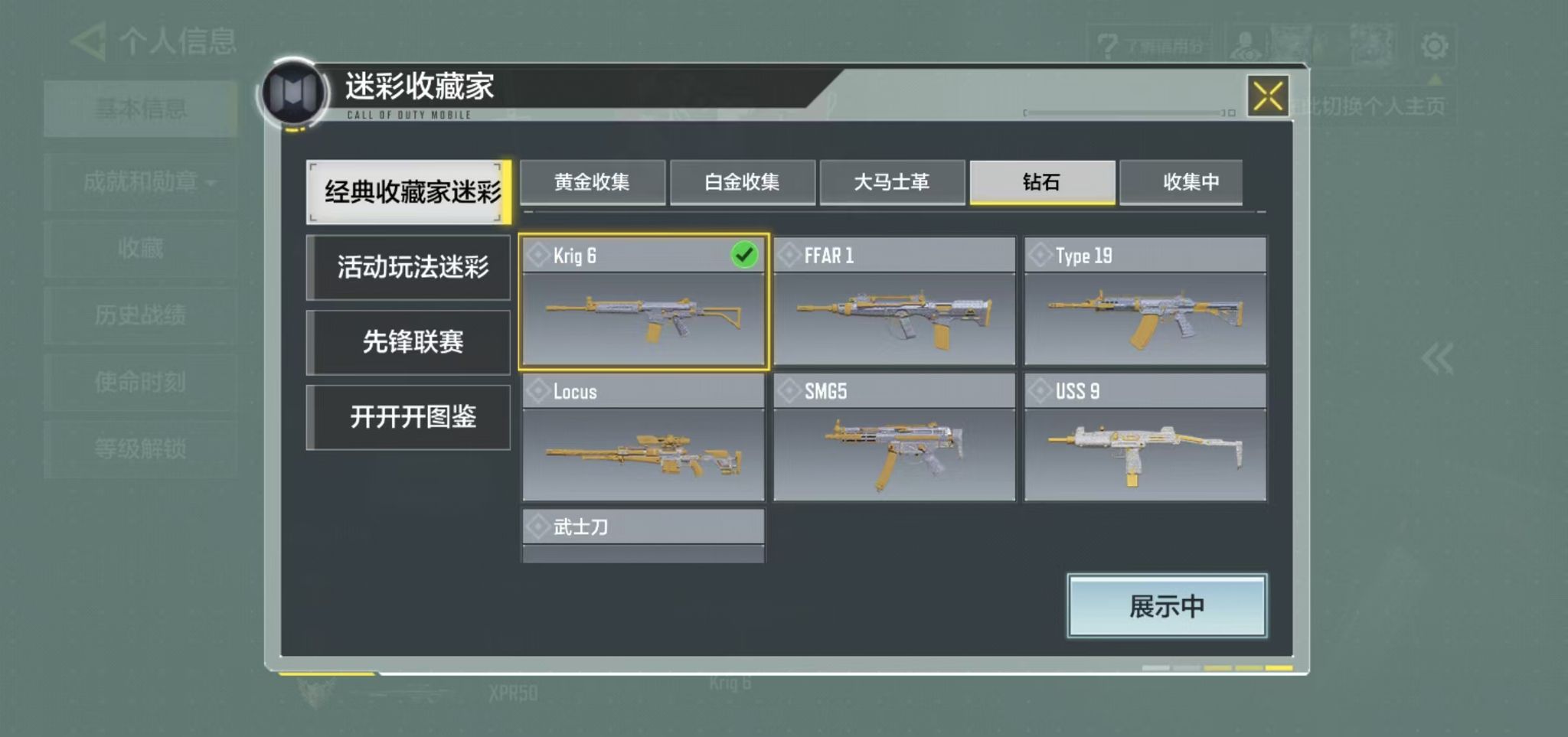 SMMMN412025使命召唤手游账号详情图9 SMMMN412025使命召唤手游账号详情图9