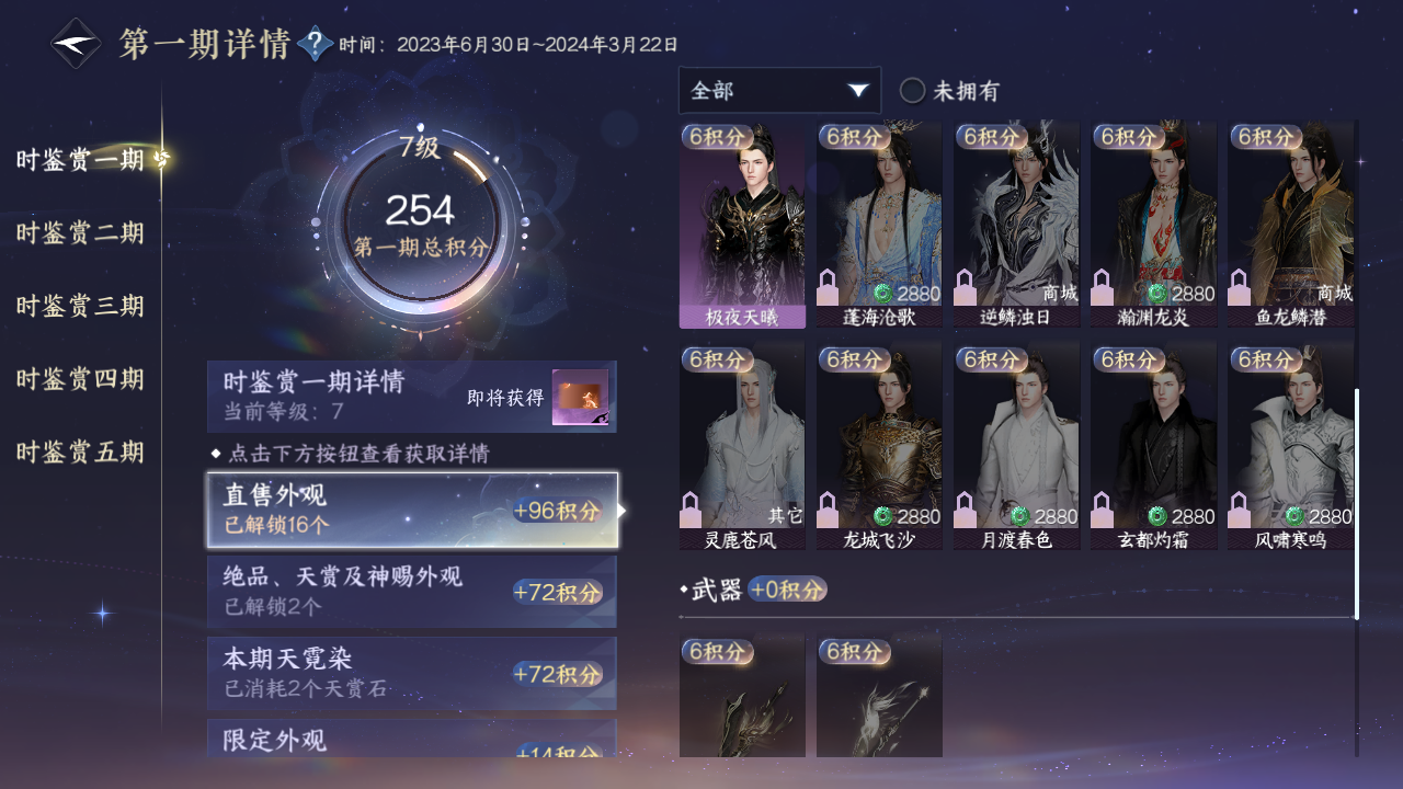NSHZJY422902逆水寒手游账号详情图15 NSHZJY422902逆水寒手游账号详情图15