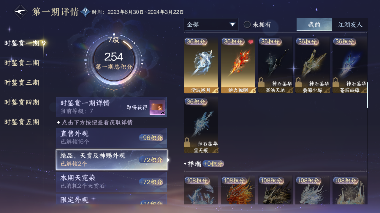 NSHZJY422902逆水寒手游账号详情图16 NSHZJY422902逆水寒手游账号详情图16