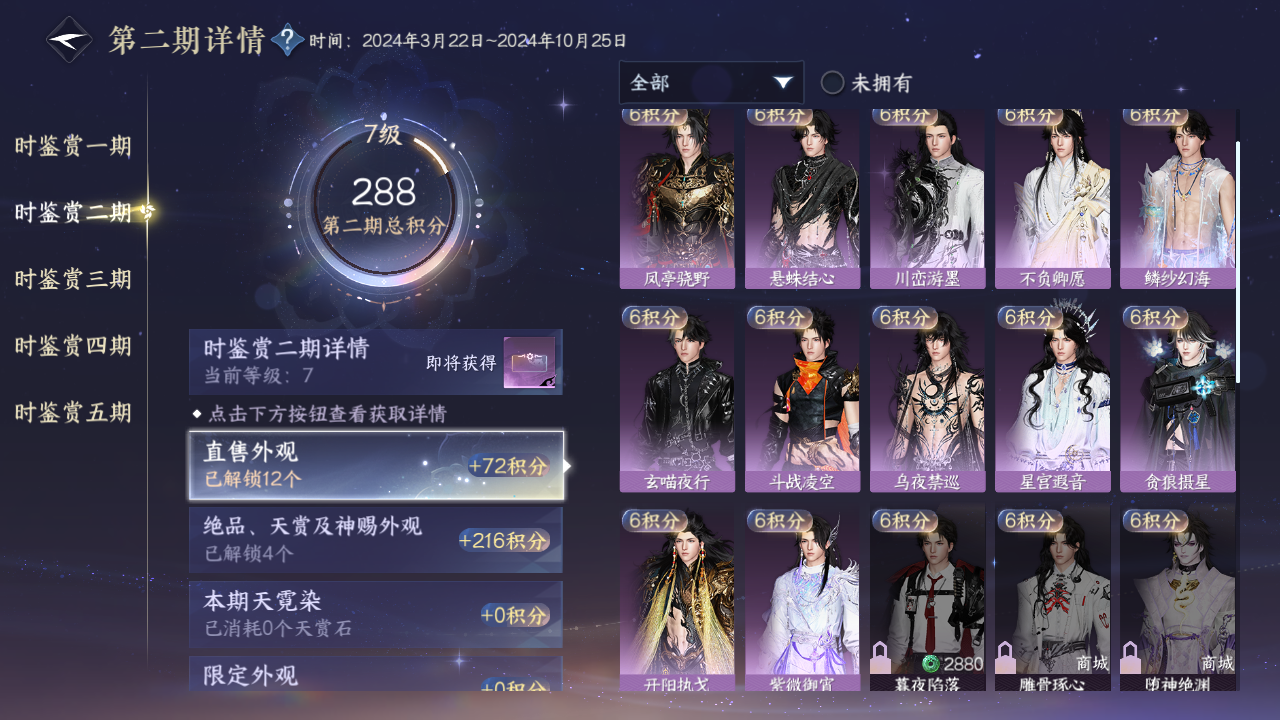 NSHZJY422902逆水寒手游账号详情图17 NSHZJY422902逆水寒手游账号详情图17