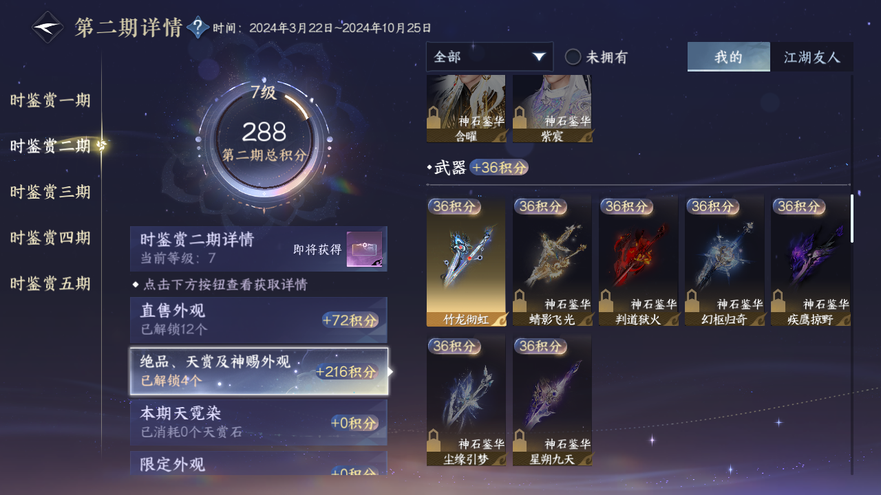 NSHZJY422902逆水寒手游账号详情图18 NSHZJY422902逆水寒手游账号详情图18