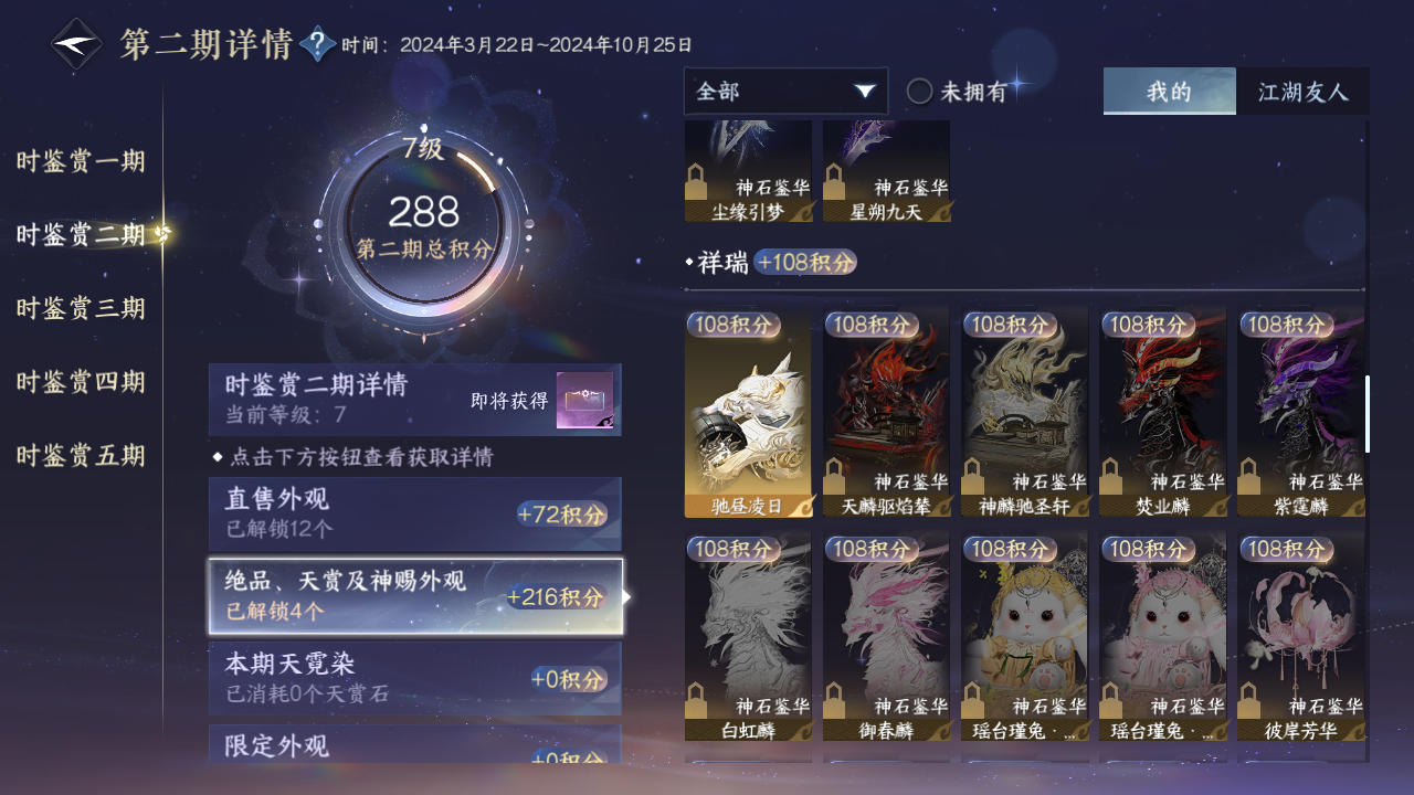 NSHZJY422902逆水寒手游账号详情图19 NSHZJY422902逆水寒手游账号详情图19