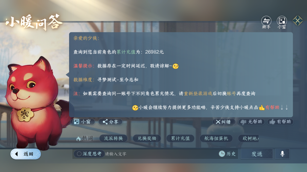 NSHZJY422902逆水寒手游账号详情图30 NSHZJY422902逆水寒手游账号详情图30
