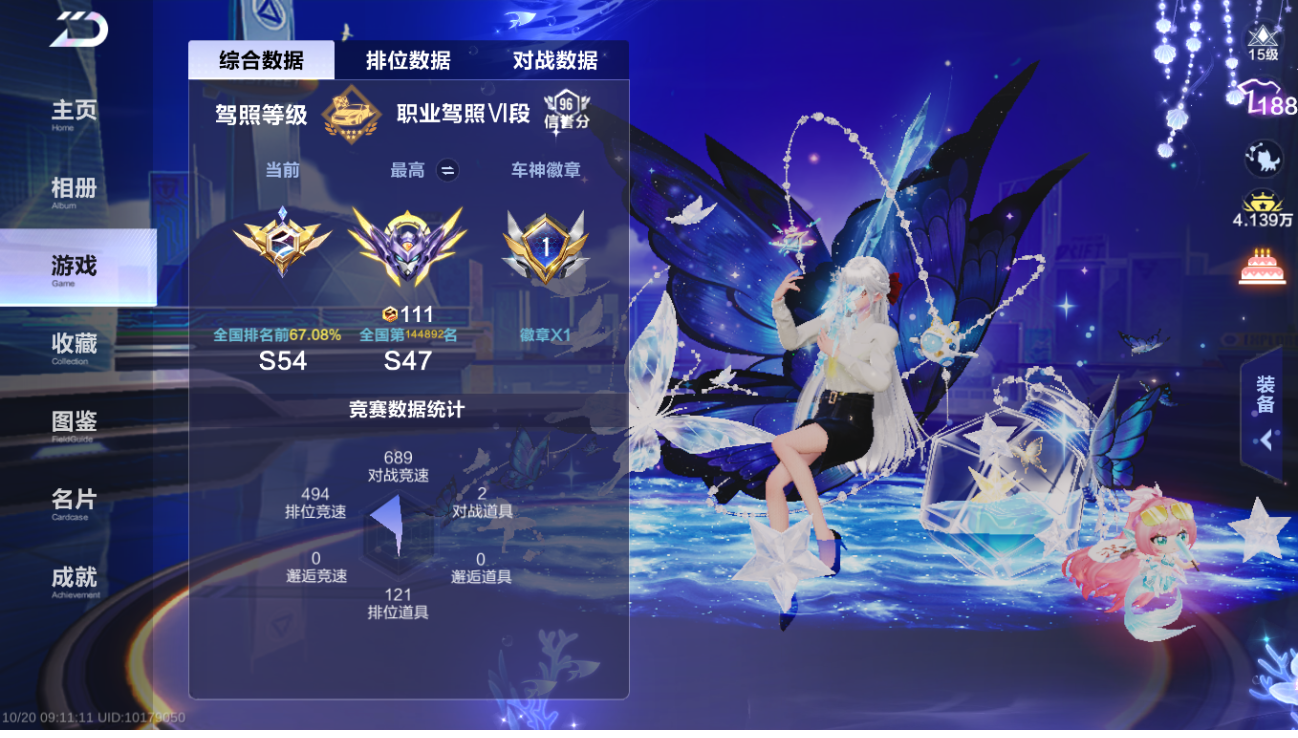 FCSLC43788QQ飞车手游账号详情图4