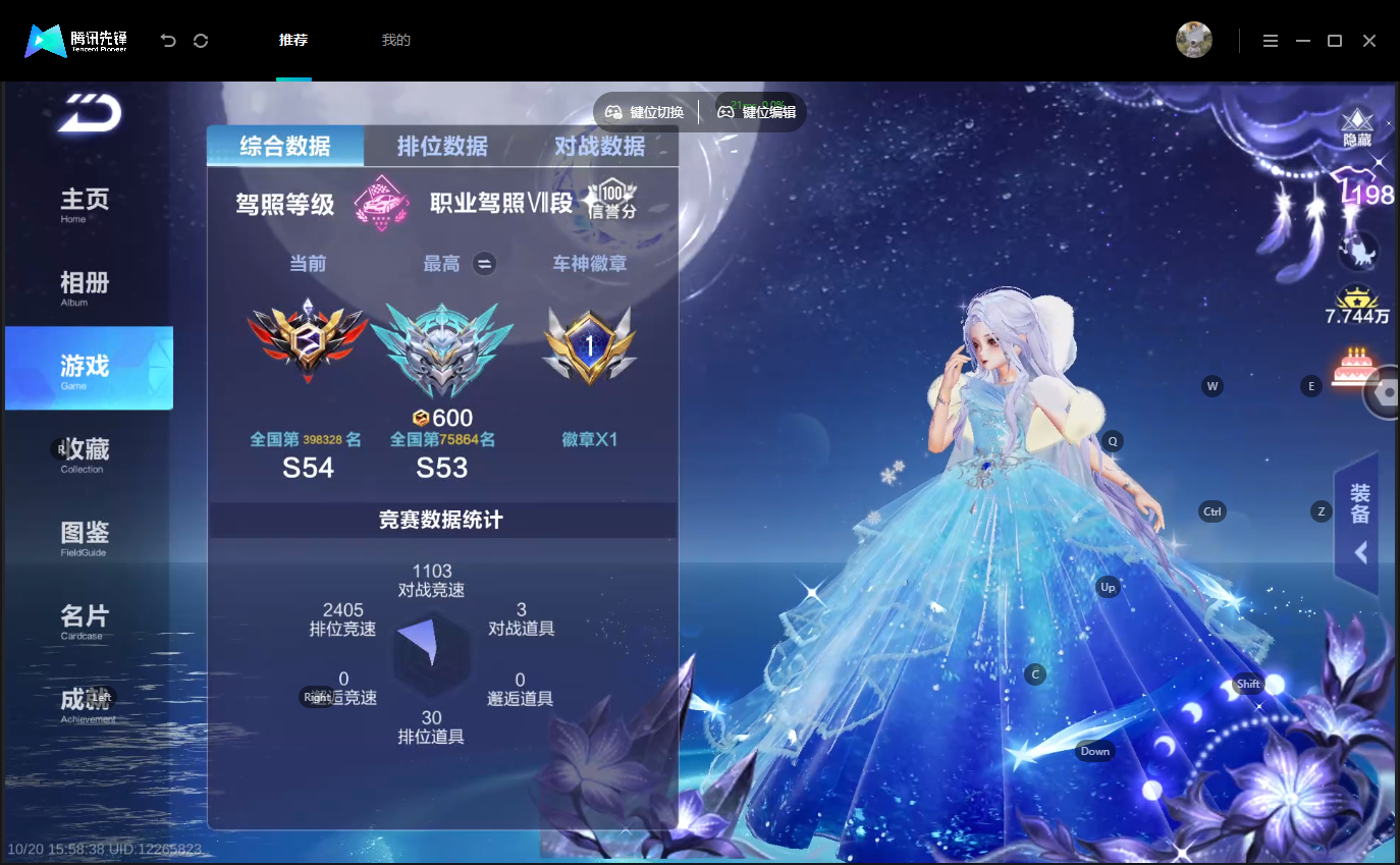 FCSLC43802QQ飞车手游账号详情图4