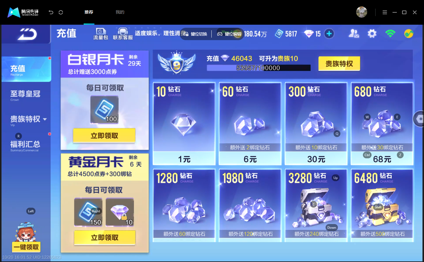 FCSLC43802QQ飞车手游账号详情图22