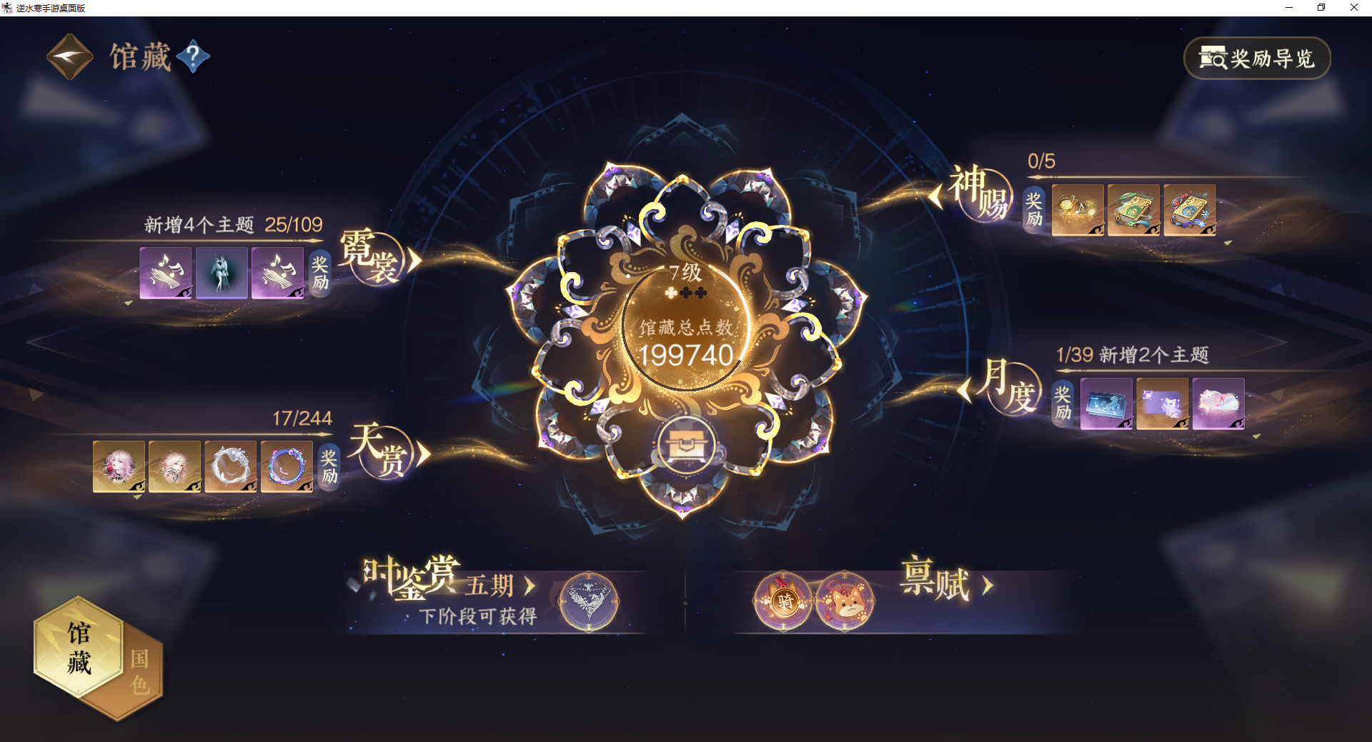 NSHZJY422999逆水寒手游账号详情图9 NSHZJY422999逆水寒手游账号详情图9