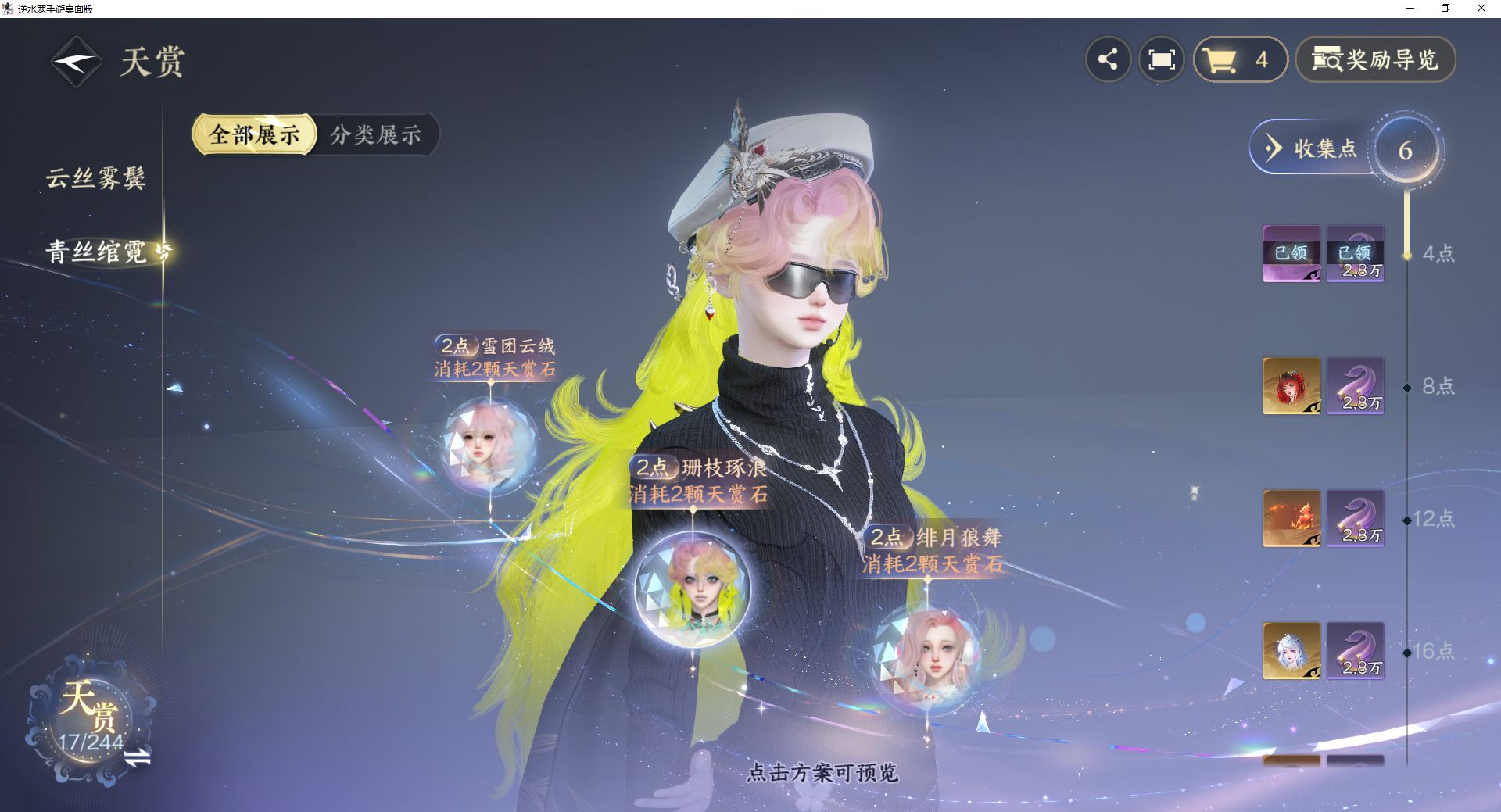 NSHZJY422999逆水寒手游账号详情图13 NSHZJY422999逆水寒手游账号详情图13
